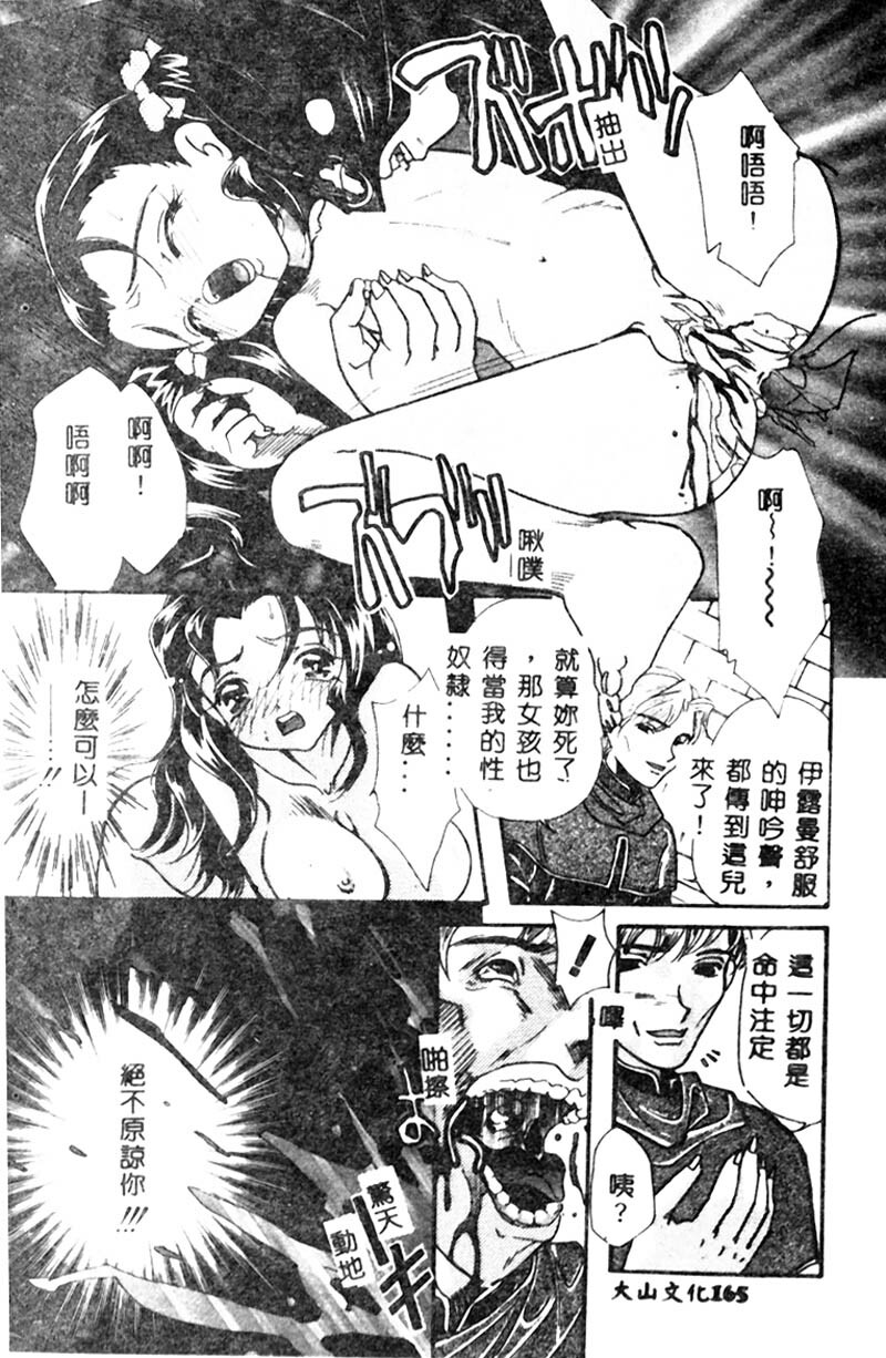 [MANA-KO] Ero Hime Medeya [Chinese] page 166 full