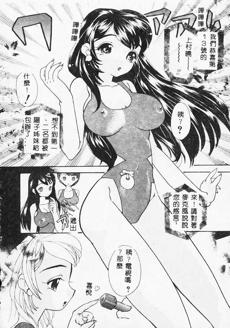 [MANA-KO] Ero Hime Medeya [Chinese] page 23 full