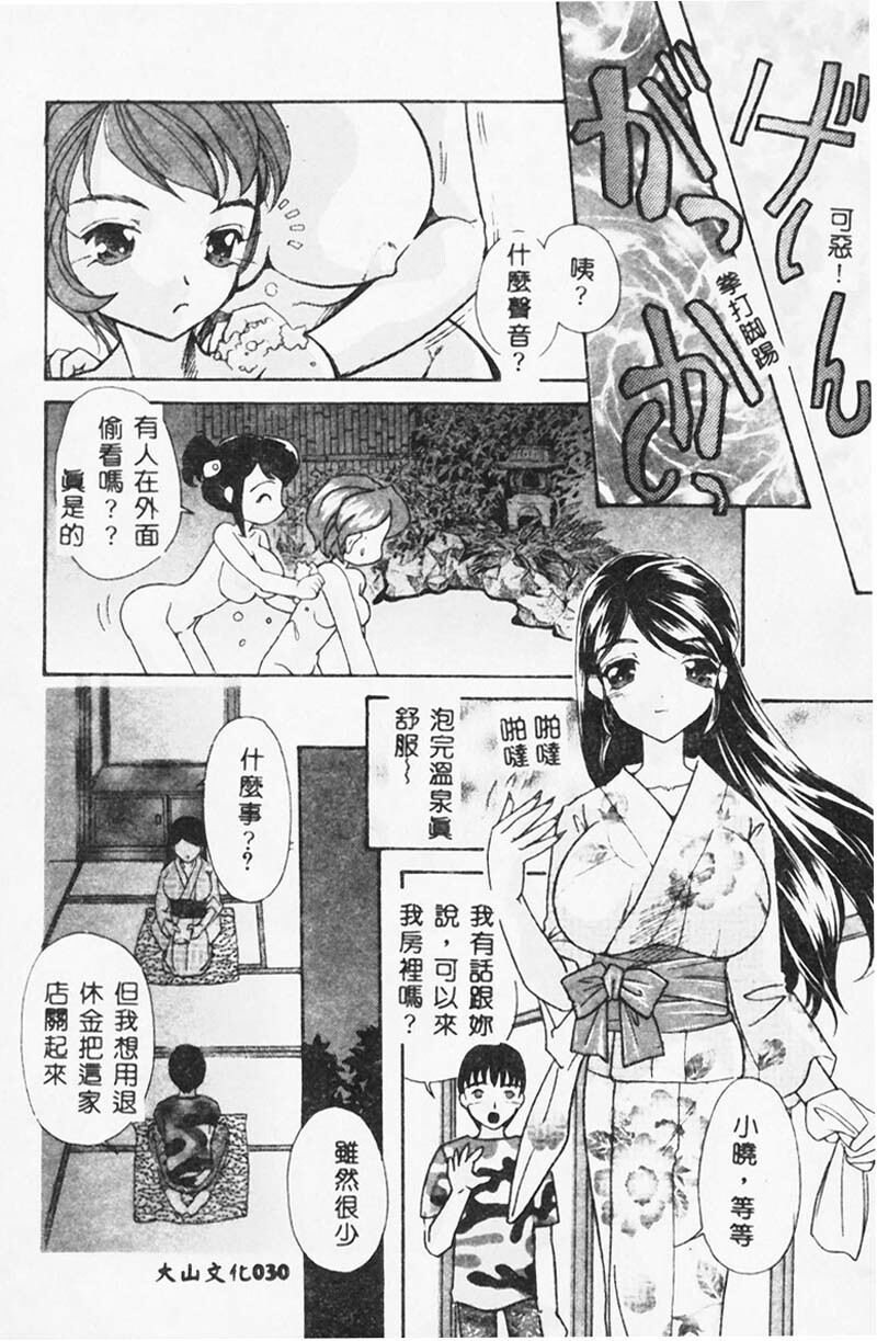 [MANA-KO] Ero Hime Medeya [Chinese] page 31 full