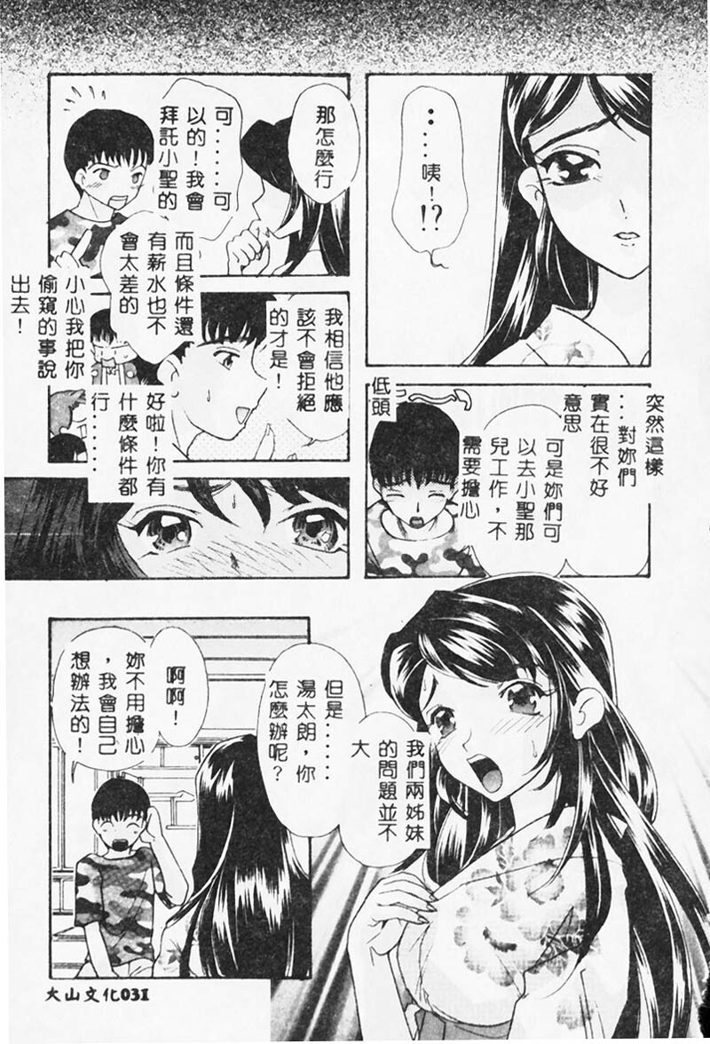 [MANA-KO] Ero Hime Medeya [Chinese] page 32 full