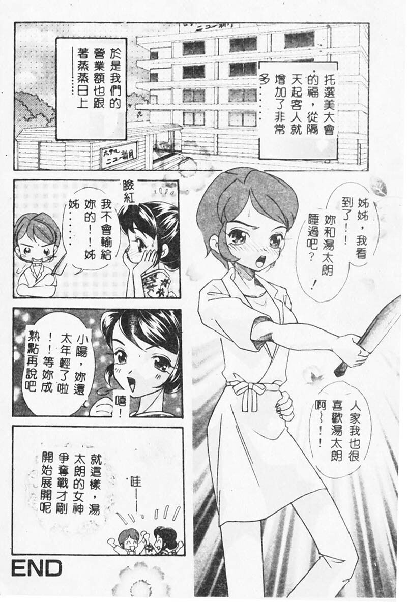 [MANA-KO] Ero Hime Medeya [Chinese] page 41 full