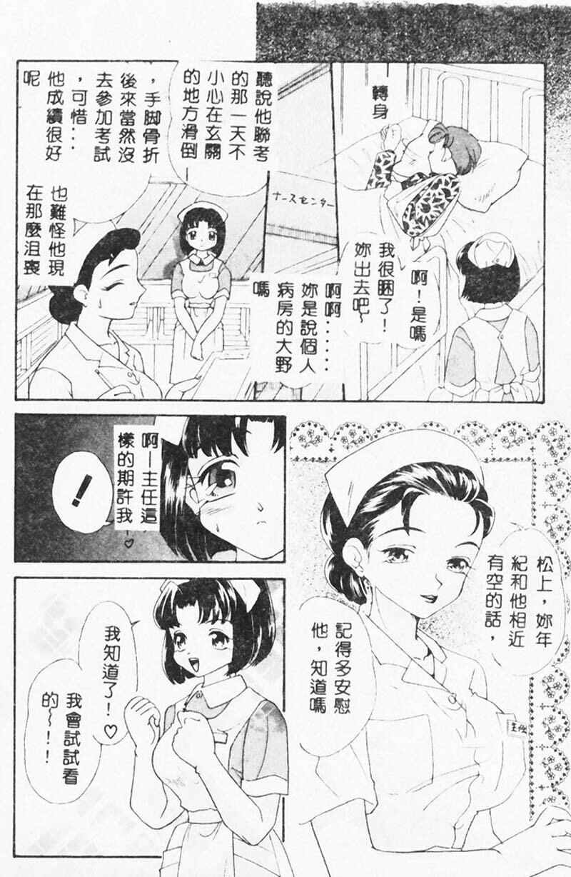 [MANA-KO] Ero Hime Medeya [Chinese] page 43 full