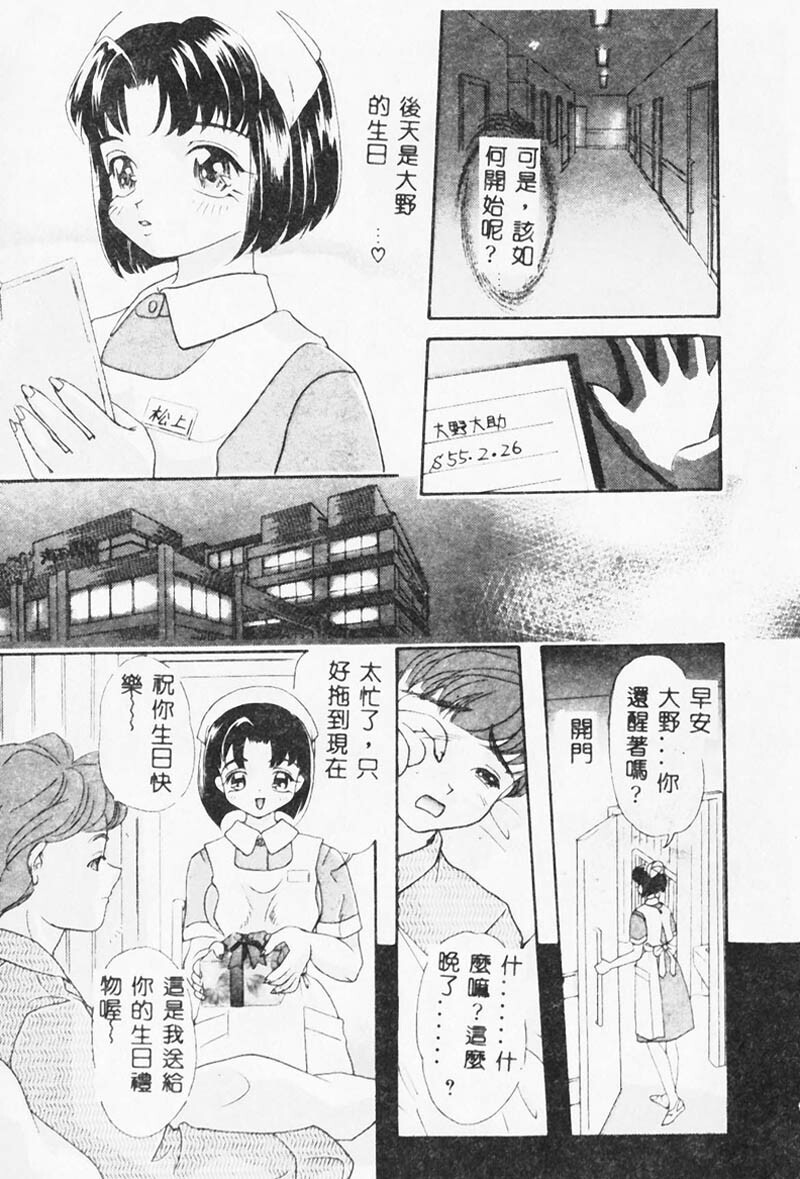 [MANA-KO] Ero Hime Medeya [Chinese] page 44 full