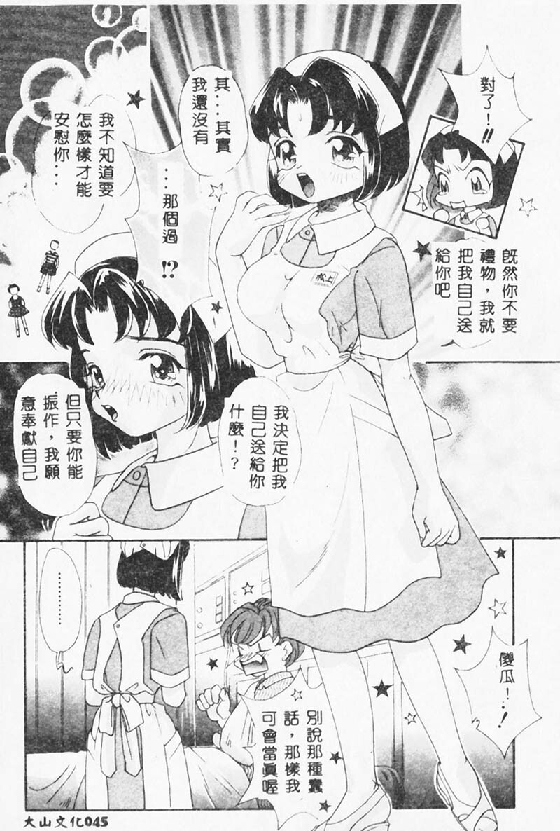 [MANA-KO] Ero Hime Medeya [Chinese] page 46 full