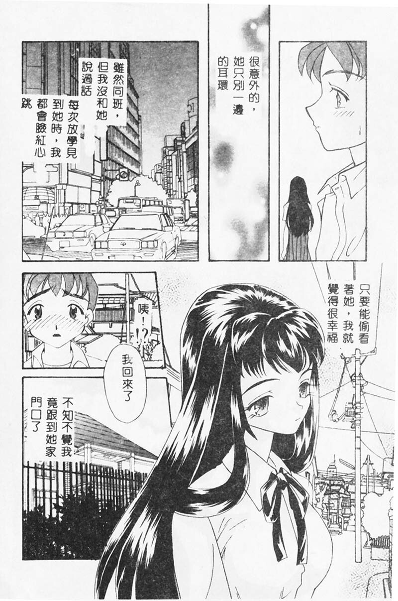 [MANA-KO] Ero Hime Medeya [Chinese] page 7 full