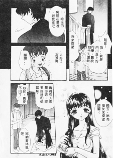 [MANA-KO] Ero Hime Medeya [Chinese] - page 15