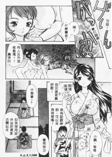 [MANA-KO] Ero Hime Medeya [Chinese] - page 31