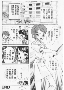 [MANA-KO] Ero Hime Medeya [Chinese] - page 41