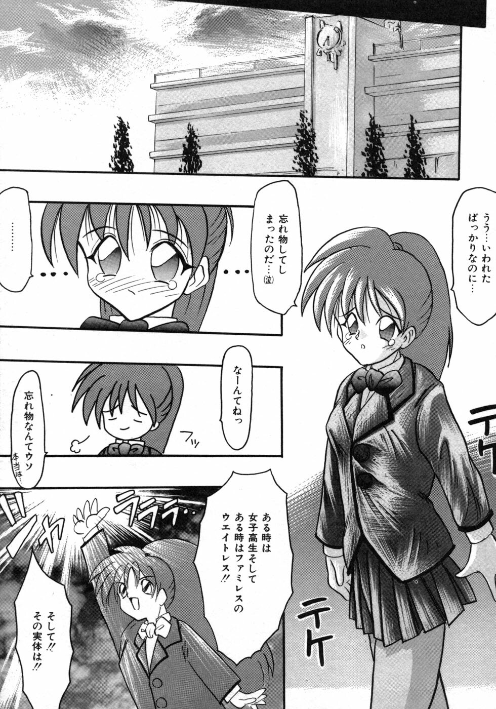 [Tomipuu] Bishoujo Zatsugidan page 138 full