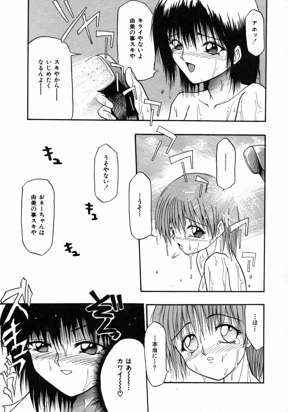 [Tomipuu] Bishoujo Zatsugidan page 14 full