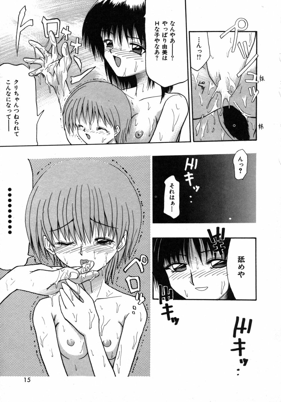 [Tomipuu] Bishoujo Zatsugidan page 18 full