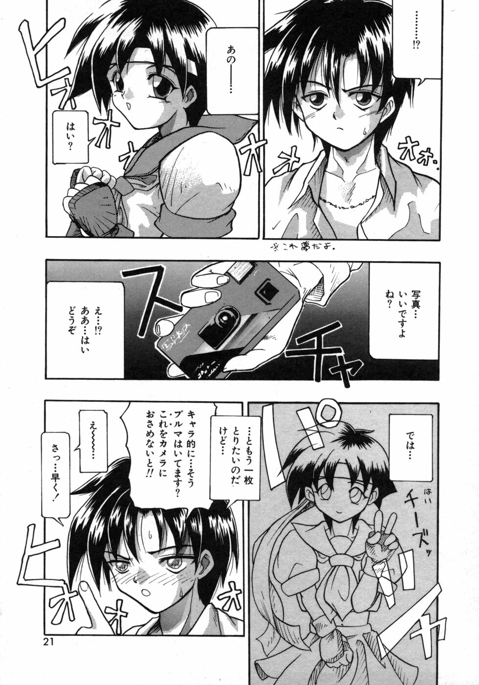 [Tomipuu] Bishoujo Zatsugidan page 24 full