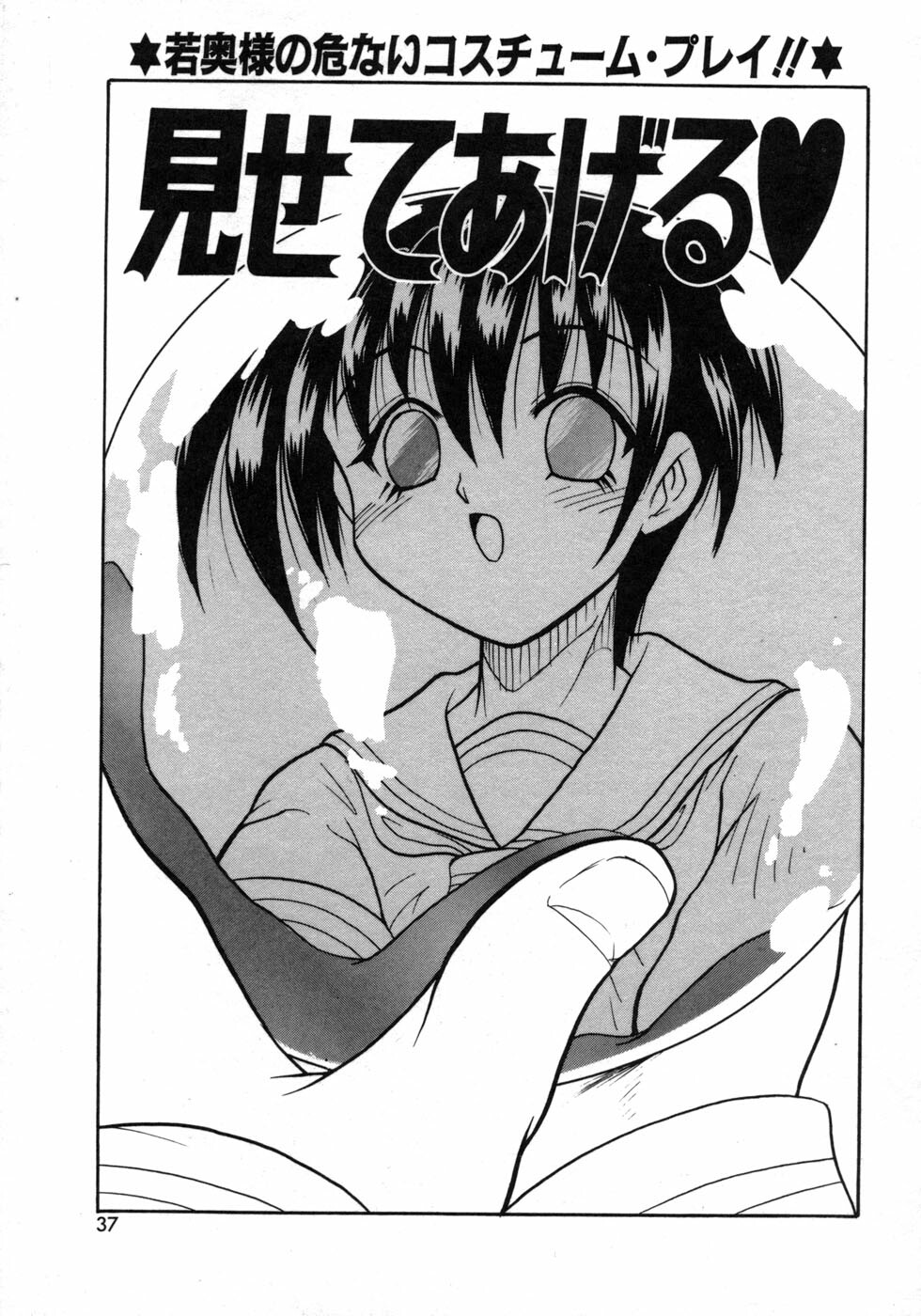 [Tomipuu] Bishoujo Zatsugidan page 40 full