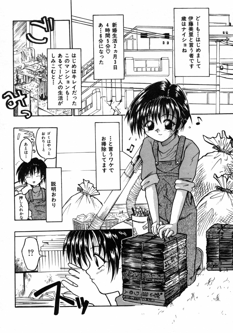 [Tomipuu] Bishoujo Zatsugidan page 41 full