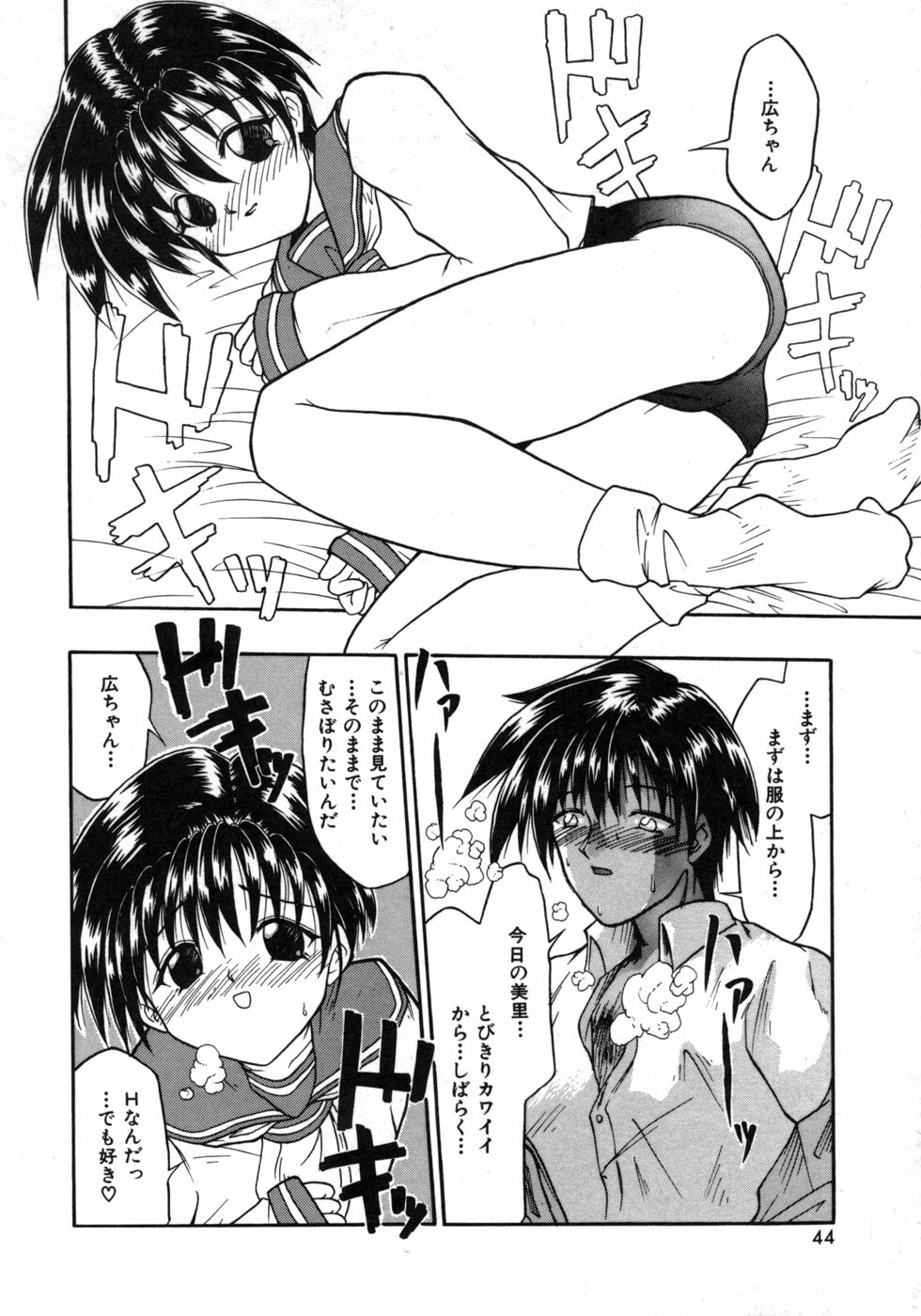 [Tomipuu] Bishoujo Zatsugidan page 47 full