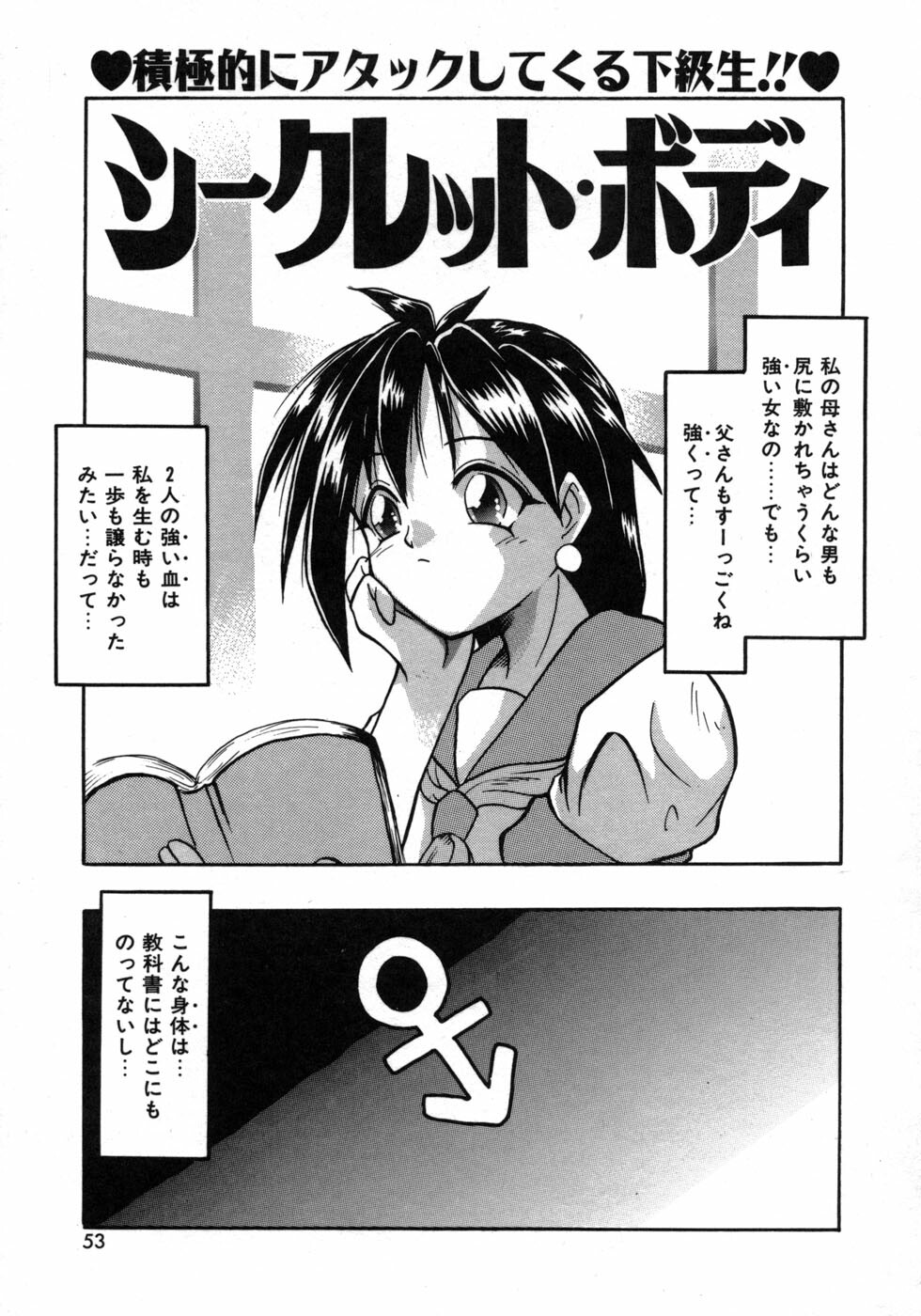 [Tomipuu] Bishoujo Zatsugidan page 56 full