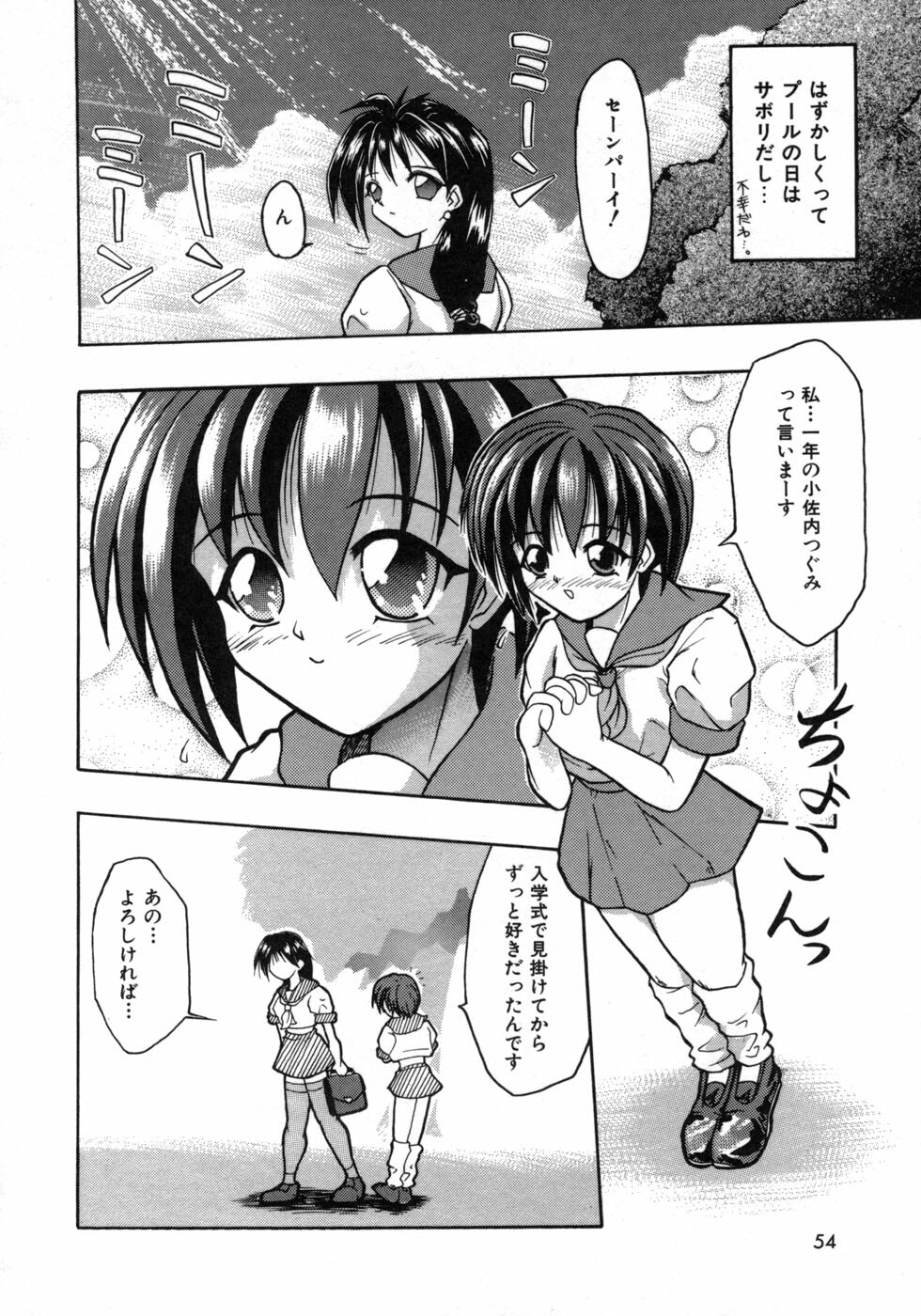 [Tomipuu] Bishoujo Zatsugidan page 57 full