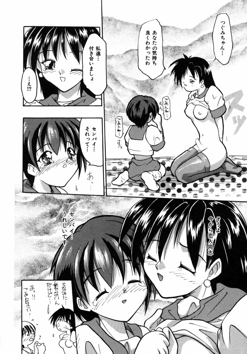 [Tomipuu] Bishoujo Zatsugidan page 65 full