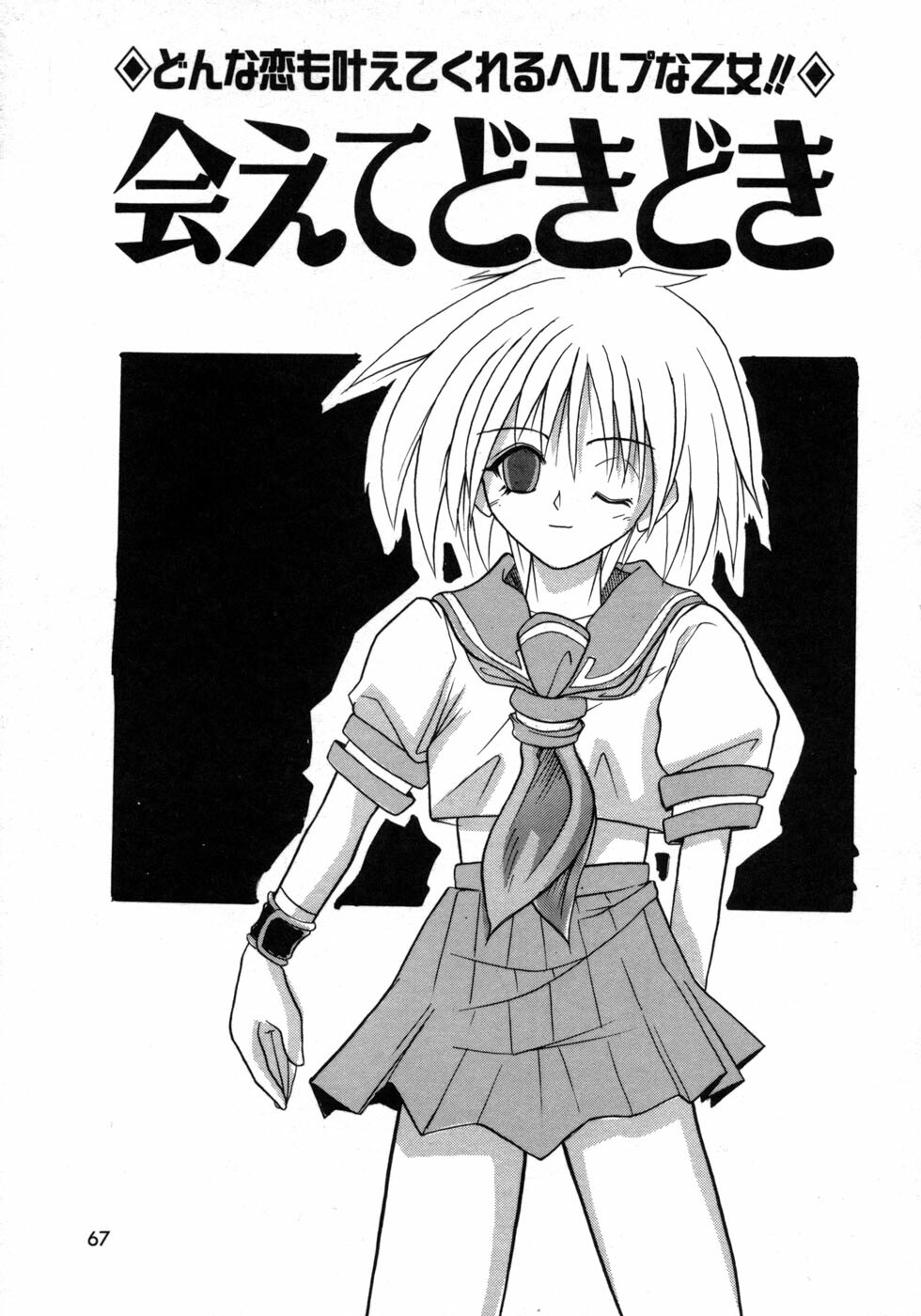 [Tomipuu] Bishoujo Zatsugidan page 70 full