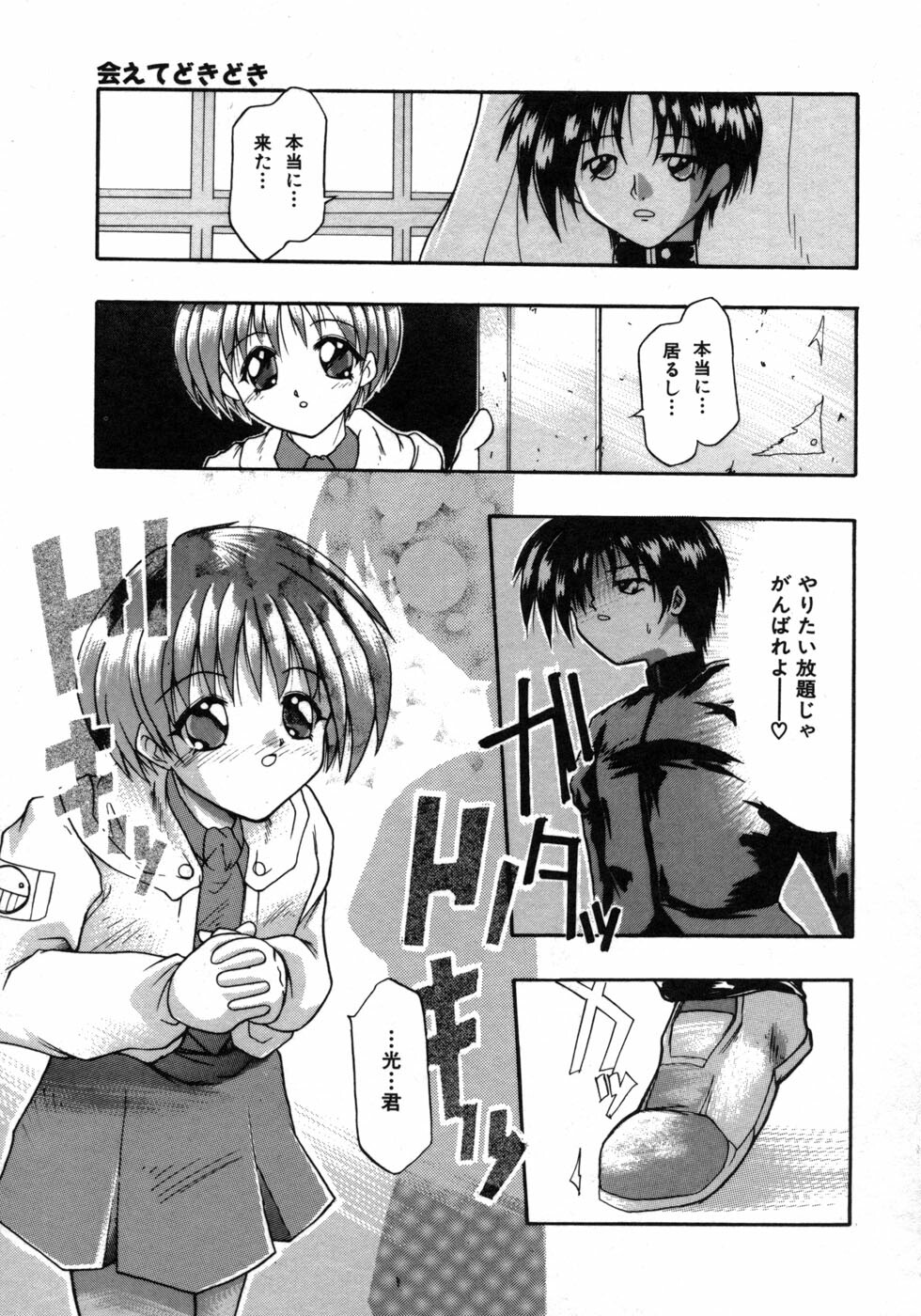 [Tomipuu] Bishoujo Zatsugidan page 76 full