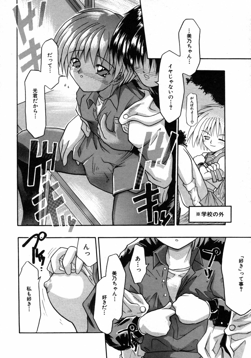 [Tomipuu] Bishoujo Zatsugidan page 77 full