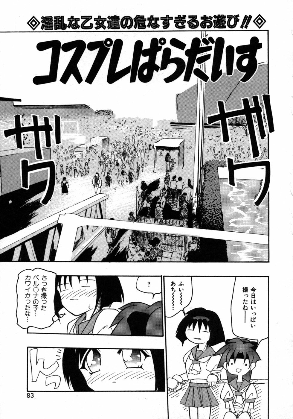 [Tomipuu] Bishoujo Zatsugidan page 86 full