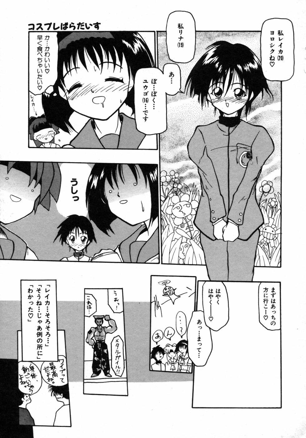 [Tomipuu] Bishoujo Zatsugidan page 88 full