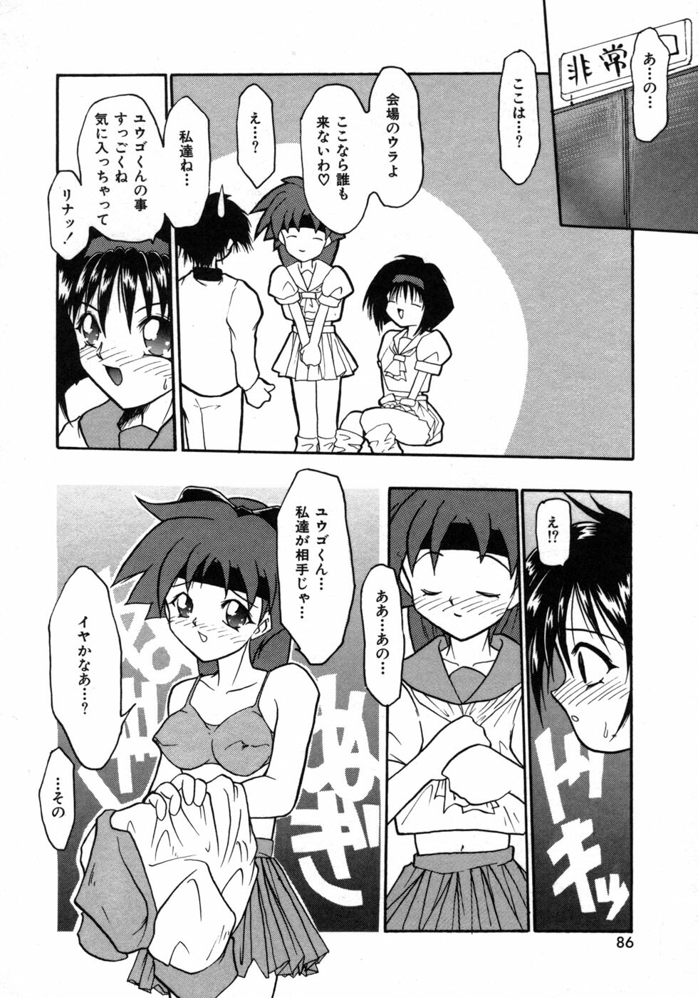 [Tomipuu] Bishoujo Zatsugidan page 89 full