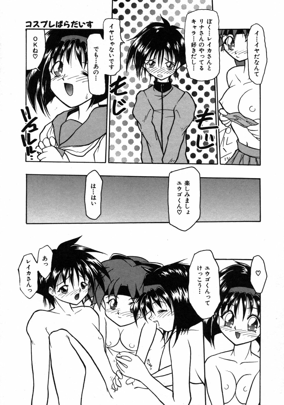 [Tomipuu] Bishoujo Zatsugidan page 90 full