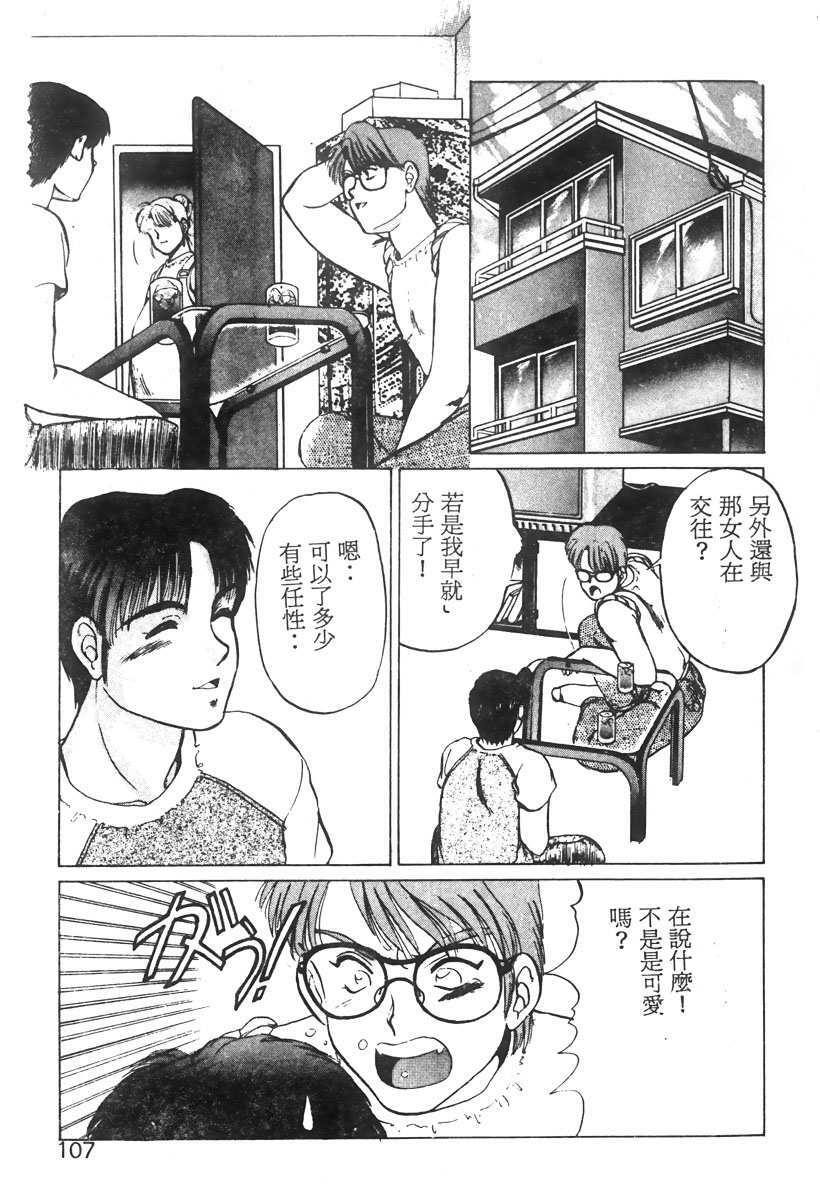 [KAME] NATURAL HIGH [Chinese] page 106 full