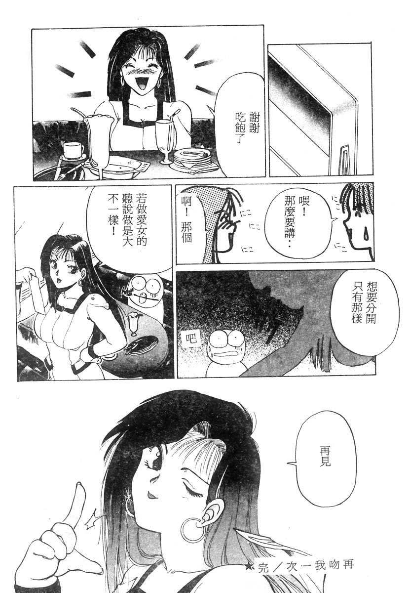 [KAME] NATURAL HIGH [Chinese] page 11 full