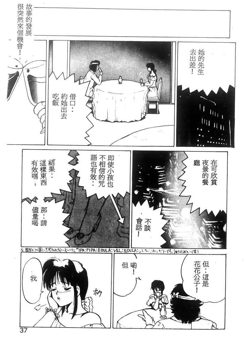 [KAME] NATURAL HIGH [Chinese] page 36 full