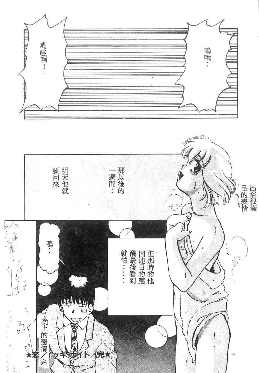 [KAME] NATURAL HIGH [Chinese] page 77 full