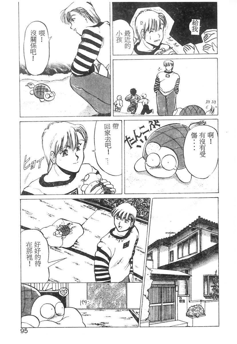 [KAME] NATURAL HIGH [Chinese] page 94 full