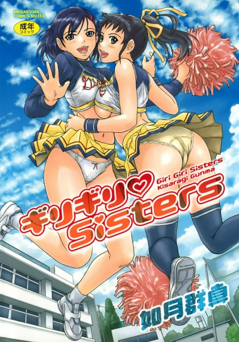 [Kisaragi Gunma] Giri Giri Sisters [French] [O-S]