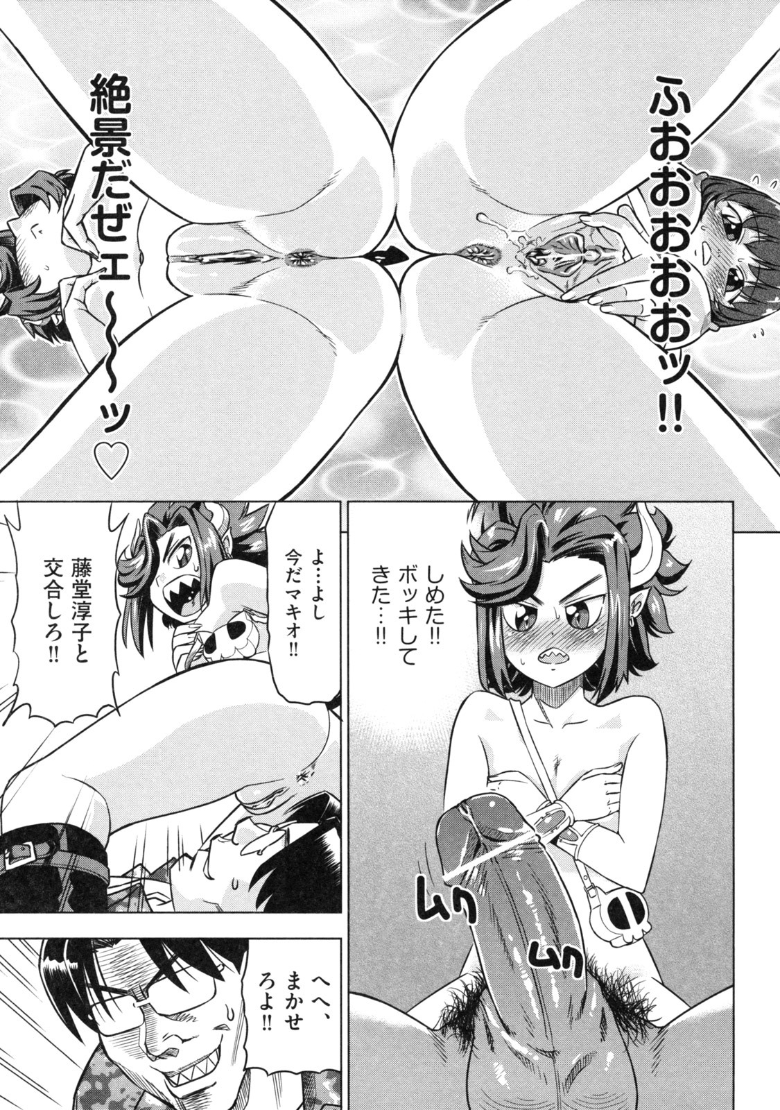 [Abe Morioka] Devi Navi! page 113 full