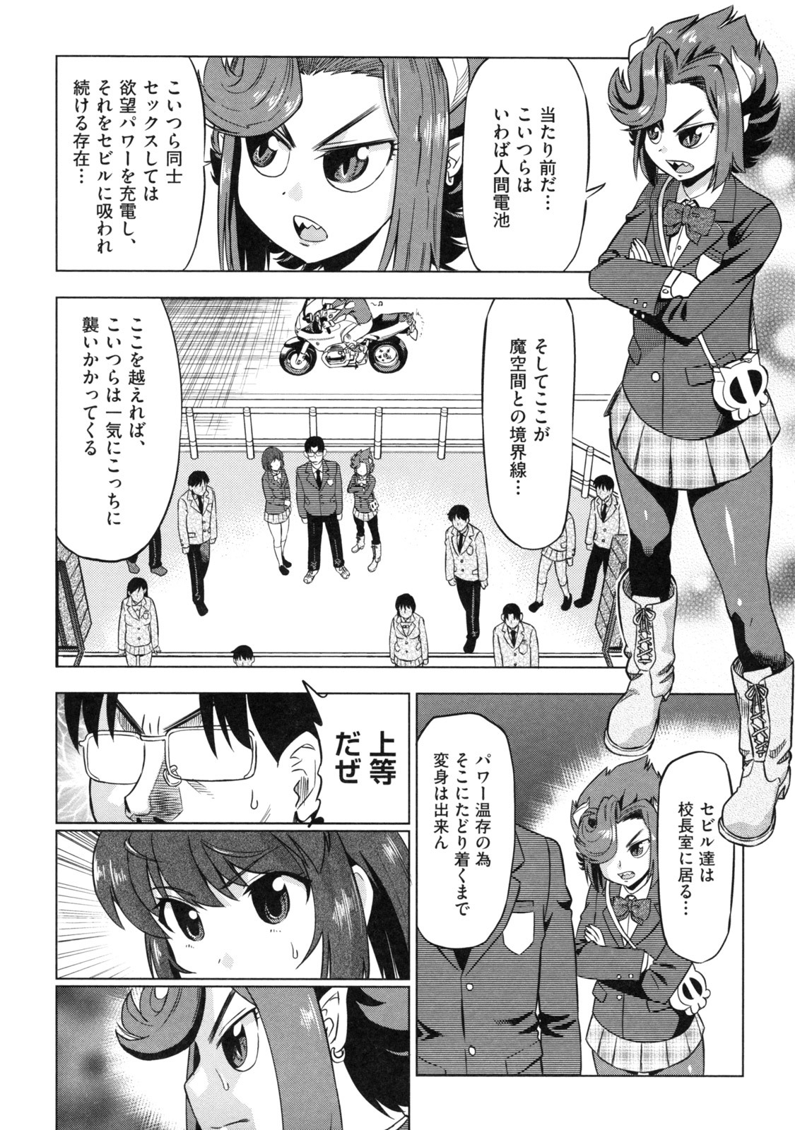 [Abe Morioka] Devi Navi! page 138 full