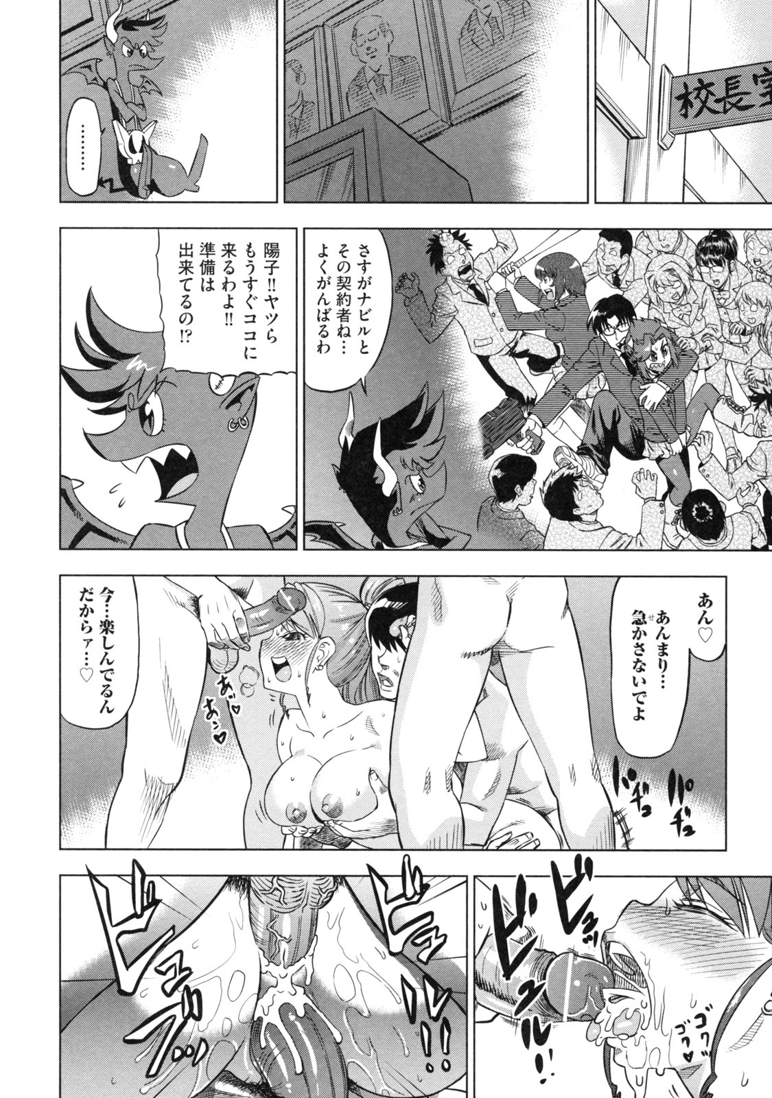 [Abe Morioka] Devi Navi! page 140 full