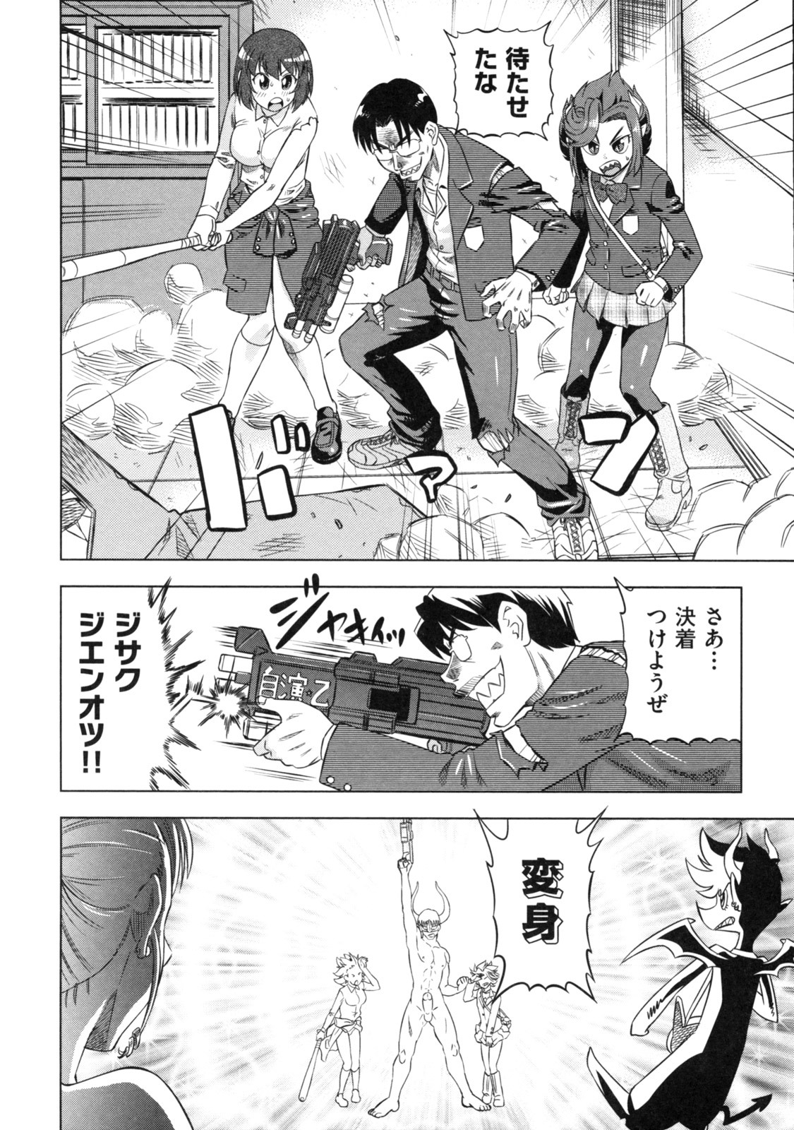[Abe Morioka] Devi Navi! page 142 full
