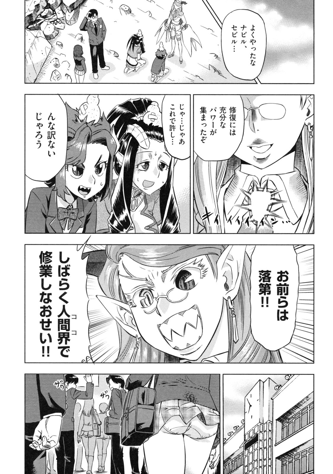 [Abe Morioka] Devi Navi! page 200 full