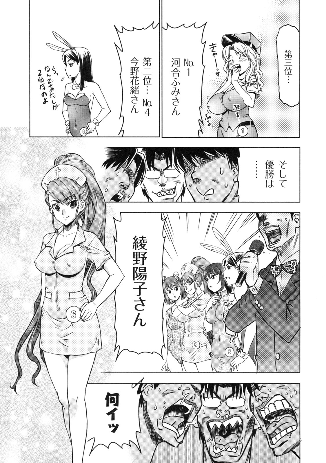 [Abe Morioka] Devi Navi! page 79 full