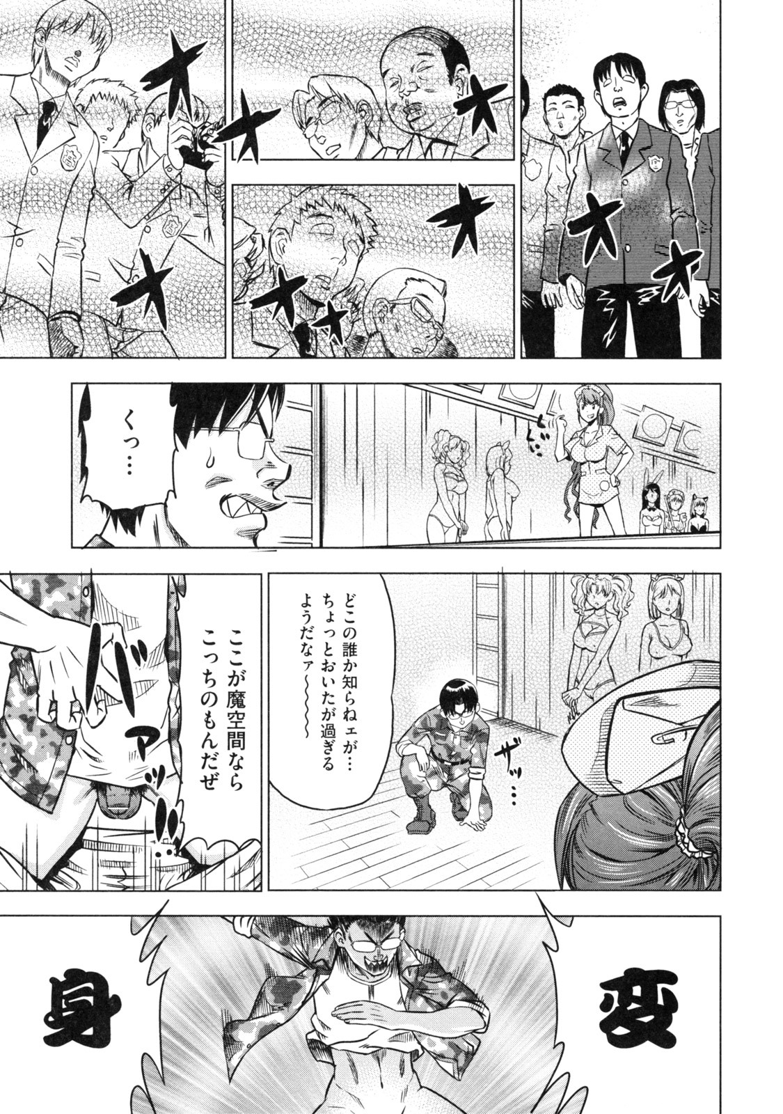 [Abe Morioka] Devi Navi! page 81 full