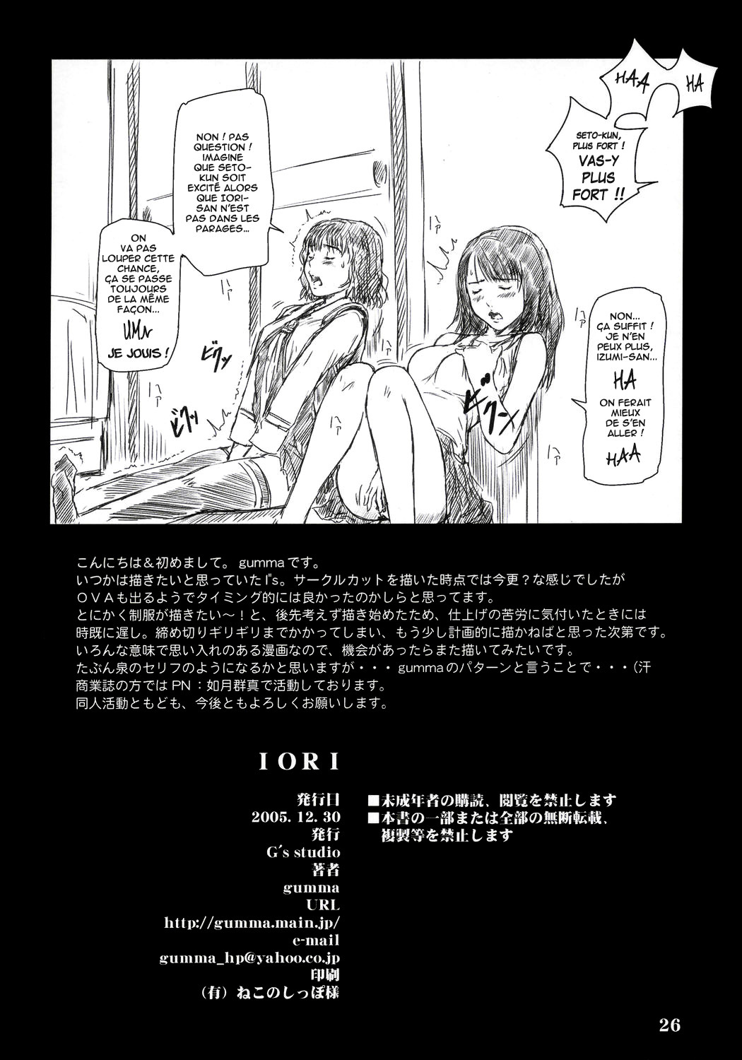 (C69) [G's studio (Kisaragi Gunma)] IORI (I''s) [French] [O-S] page 25 full