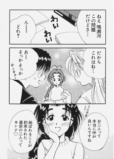 [Koganei Musashi] Study a Go! Go! - page 2