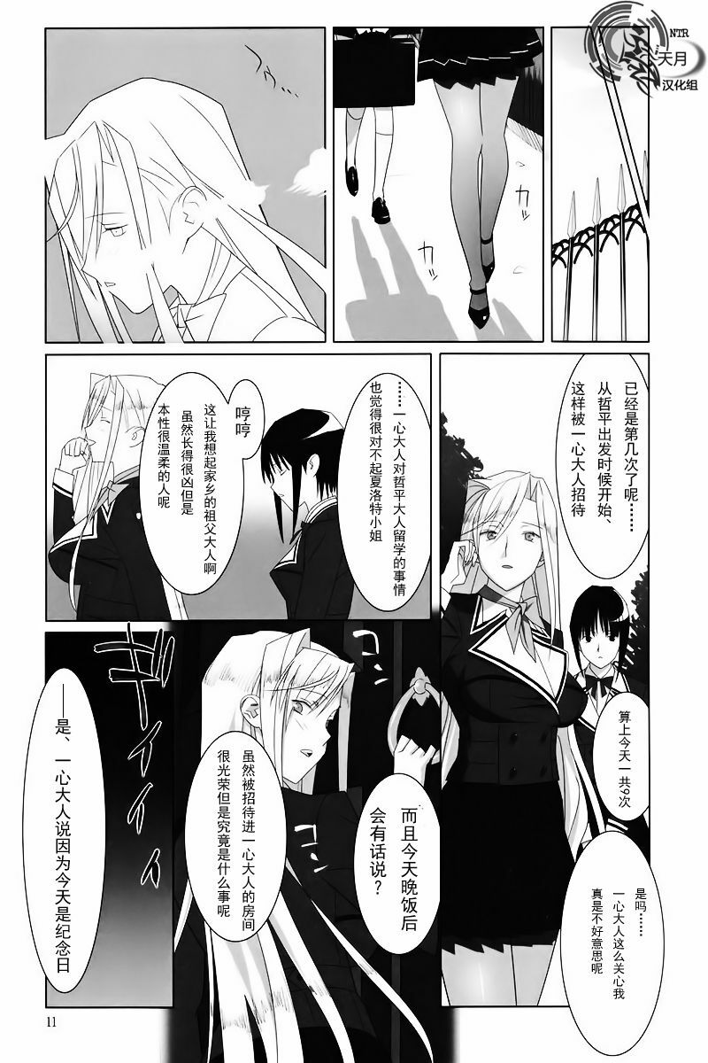 [Hito no Fundoshi (Yukiyoshi Mamizu)] Admired beautiful flower. (Princess Lover!) [Chinese] [天月NTR汉化组] [2009-10] page 10 full