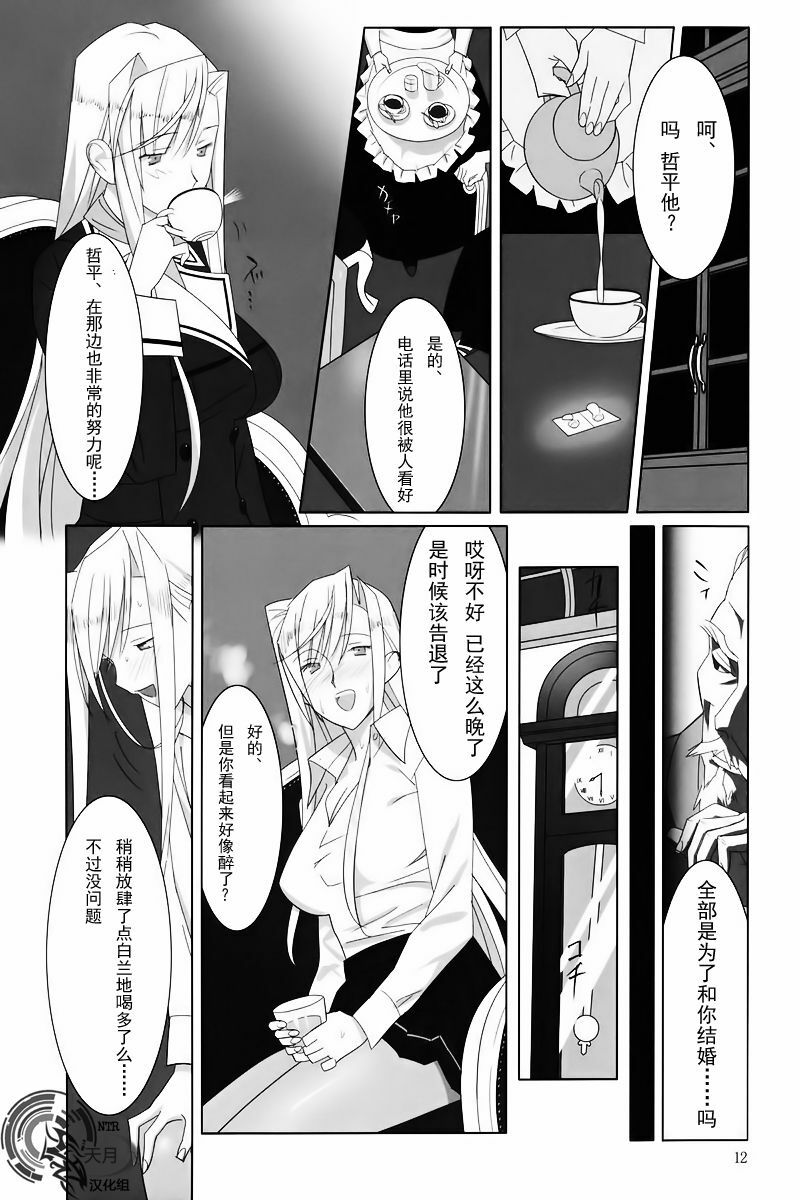 [Hito no Fundoshi (Yukiyoshi Mamizu)] Admired beautiful flower. (Princess Lover!) [Chinese] [天月NTR汉化组] [2009-10] page 11 full