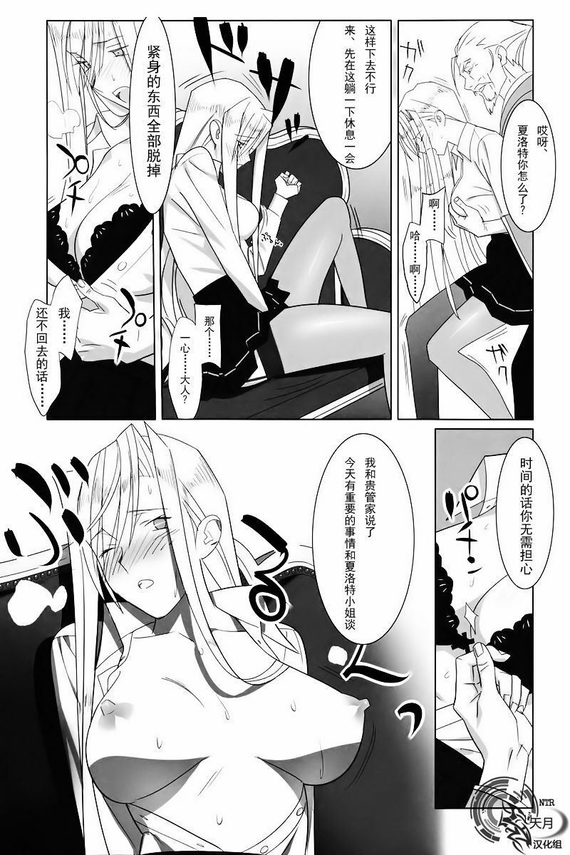 [Hito no Fundoshi (Yukiyoshi Mamizu)] Admired beautiful flower. (Princess Lover!) [Chinese] [天月NTR汉化组] [2009-10] page 13 full