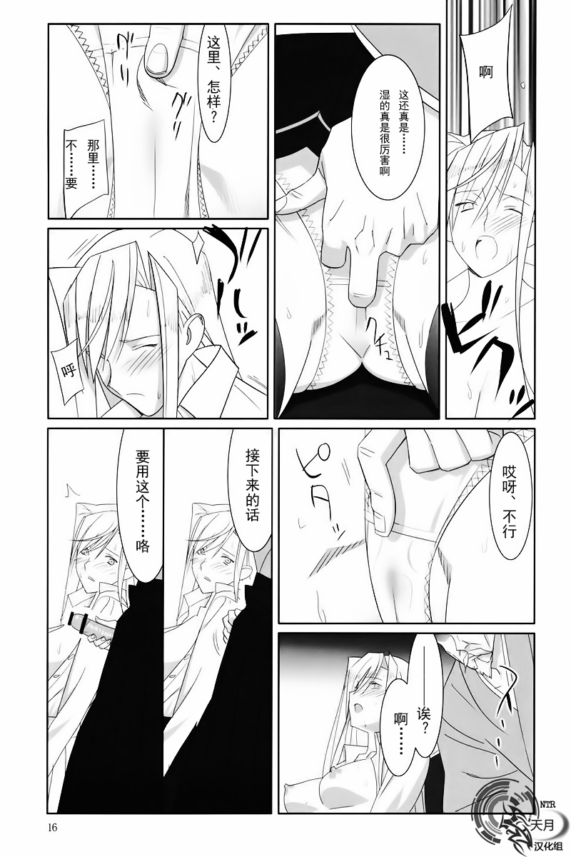 [Hito no Fundoshi (Yukiyoshi Mamizu)] Admired beautiful flower. (Princess Lover!) [Chinese] [天月NTR汉化组] [2009-10] page 15 full