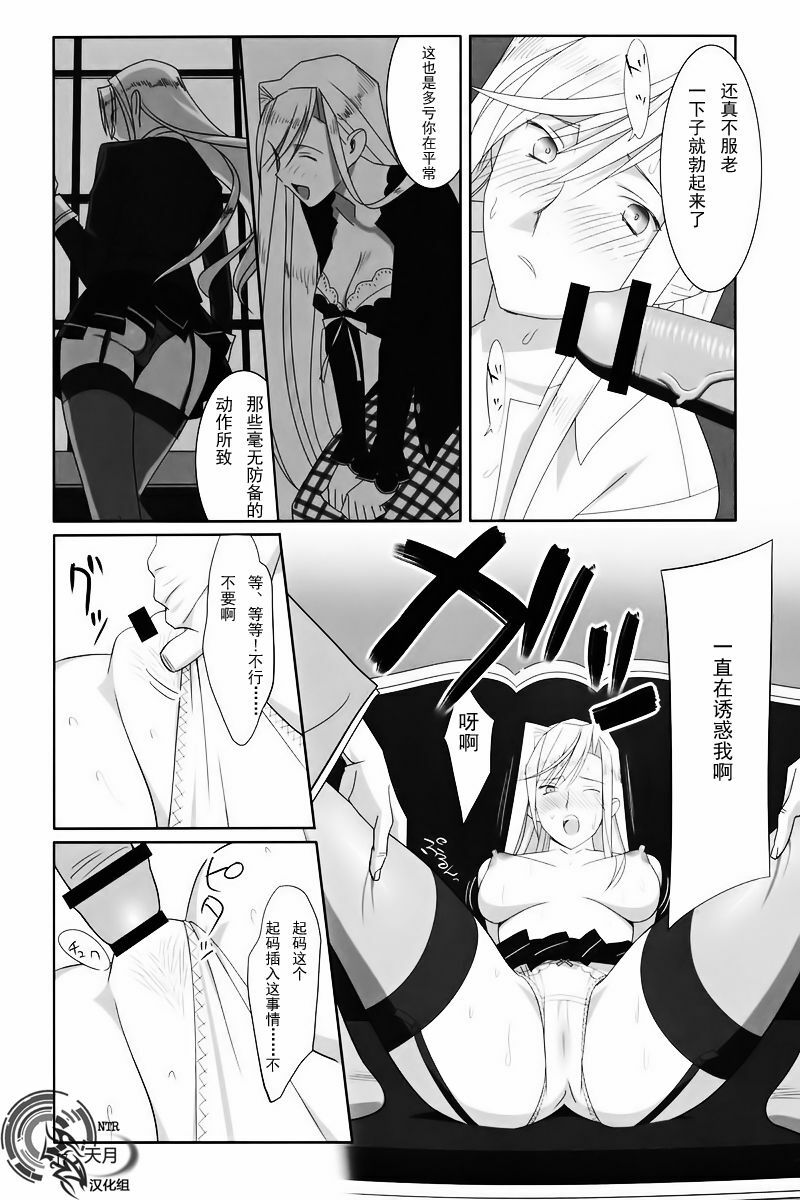 [Hito no Fundoshi (Yukiyoshi Mamizu)] Admired beautiful flower. (Princess Lover!) [Chinese] [天月NTR汉化组] [2009-10] page 16 full