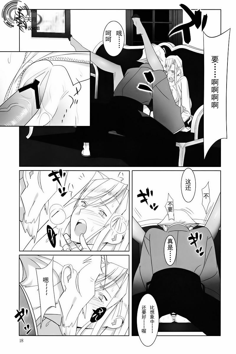 [Hito no Fundoshi (Yukiyoshi Mamizu)] Admired beautiful flower. (Princess Lover!) [Chinese] [天月NTR汉化组] [2009-10] page 17 full